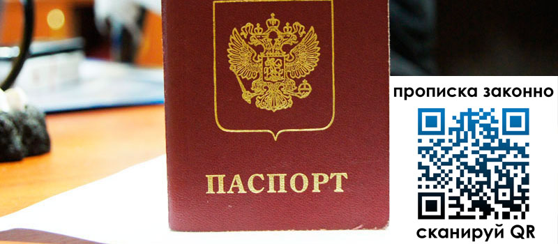 прописка в Юрьев-Польском регистрация в Юрьев-Польском